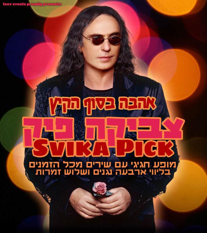 Svika Pick Net Worth 2024 Wiki Bio, Married, Dating, Family, Height